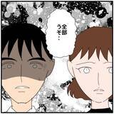 「【漫画】全部ウソだったのか…女は笑顔で夫に「帰ろっか」【優しい夫とその同僚 Vol.114】」の画像3
