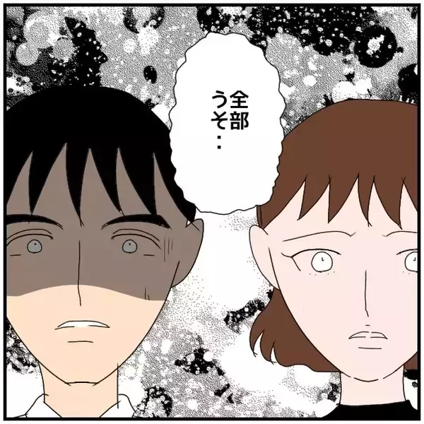 「【漫画】全部ウソだったのか…女は笑顔で夫に「帰ろっか」【優しい夫とその同僚 Vol.114】」の画像