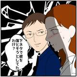 「【漫画】全部ウソだったのか…女は笑顔で夫に「帰ろっか」【優しい夫とその同僚 Vol.114】」の画像1