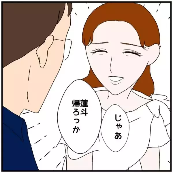 「【漫画】全部ウソだったのか…女は笑顔で夫に「帰ろっか」【優しい夫とその同僚 Vol.114】」の画像