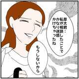 「【漫画】全部ウソだったのか…女は笑顔で夫に「帰ろっか」【優しい夫とその同僚 Vol.114】」の画像5