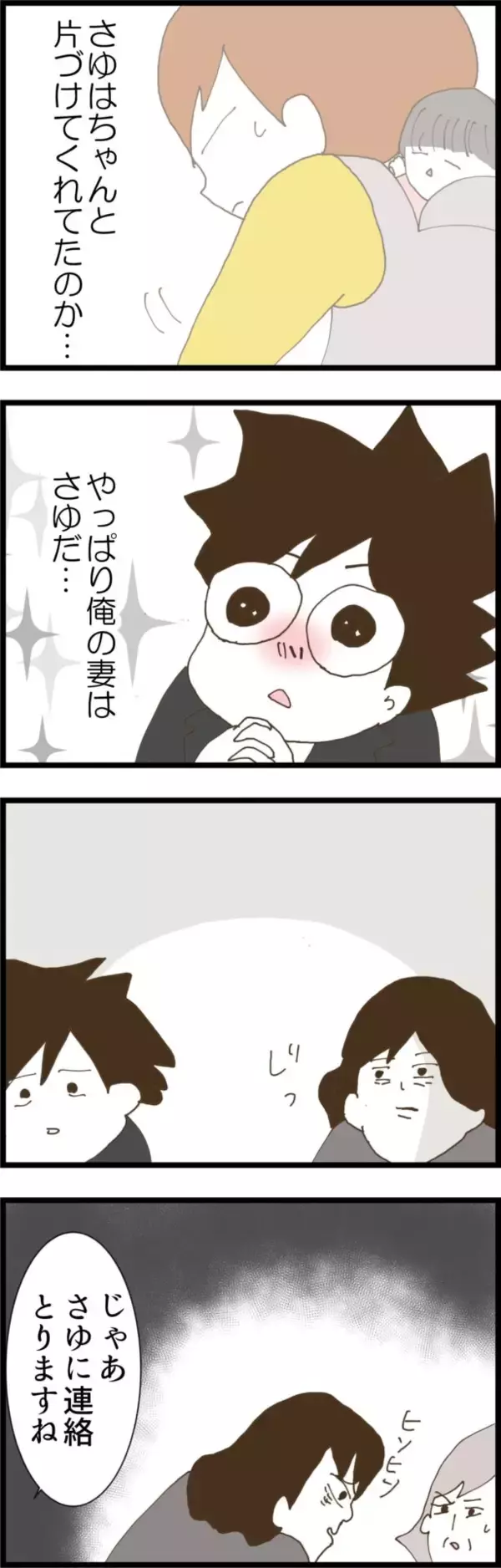 「妻の過去に隠された幼馴染と義父の確執に愕然…妻の見方が変わった!?」の画像