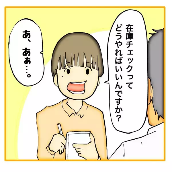 「「私がやります！」できないくせにやる気アピは一人前　その尻拭いをする先輩が限界寸前！【漫画】」の画像