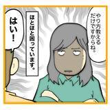 「「私がやります！」できないくせにやる気アピは一人前　その尻拭いをする先輩が限界寸前！【漫画】」の画像12