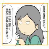 「「私がやります！」できないくせにやる気アピは一人前　その尻拭いをする先輩が限界寸前！【漫画】」の画像13