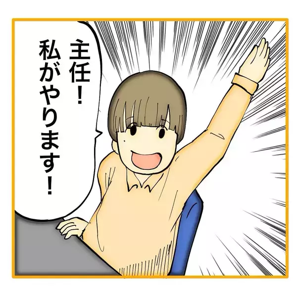 「「私がやります！」できないくせにやる気アピは一人前　その尻拭いをする先輩が限界寸前！【漫画】」の画像