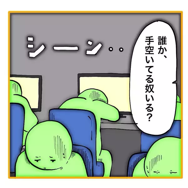 「「私がやります！」できないくせにやる気アピは一人前　その尻拭いをする先輩が限界寸前！【漫画】」の画像