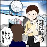 「「マドンナなんて言われてるの」自己評価の高さに学内に衝撃が！ 新任教師の暴走が止まらない【漫画】」の画像10