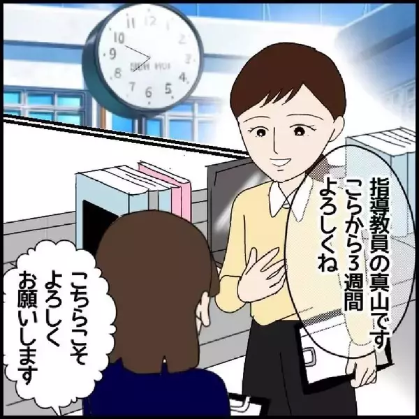 「「マドンナなんて言われてるの」自己評価の高さに学内に衝撃が！ 新任教師の暴走が止まらない【漫画】」の画像