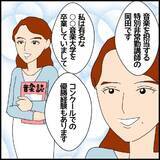 「「マドンナなんて言われてるの」自己評価の高さに学内に衝撃が！ 新任教師の暴走が止まらない【漫画】」の画像4
