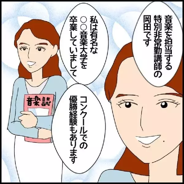 「「マドンナなんて言われてるの」自己評価の高さに学内に衝撃が！ 新任教師の暴走が止まらない【漫画】」の画像