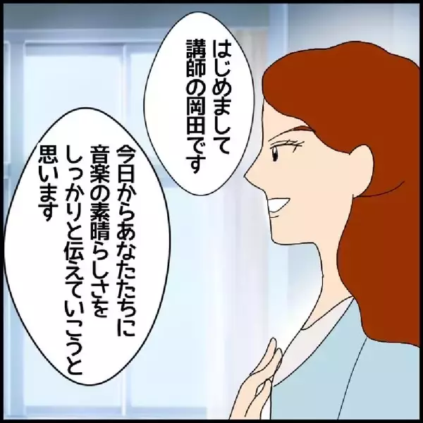 「「マドンナなんて言われてるの」自己評価の高さに学内に衝撃が！ 新任教師の暴走が止まらない【漫画】」の画像