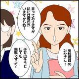 「「マドンナなんて言われてるの」自己評価の高さに学内に衝撃が！ 新任教師の暴走が止まらない【漫画】」の画像6