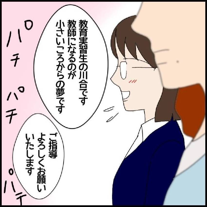 「マドンナなんて言われてるの」自己評価の高さに学内に衝撃が！ 新任教師の暴走が止まらない【漫画】