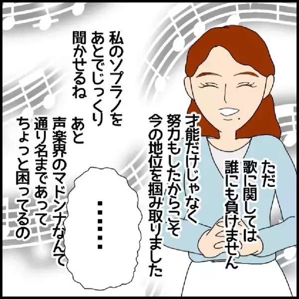 「「マドンナなんて言われてるの」自己評価の高さに学内に衝撃が！ 新任教師の暴走が止まらない【漫画】」の画像