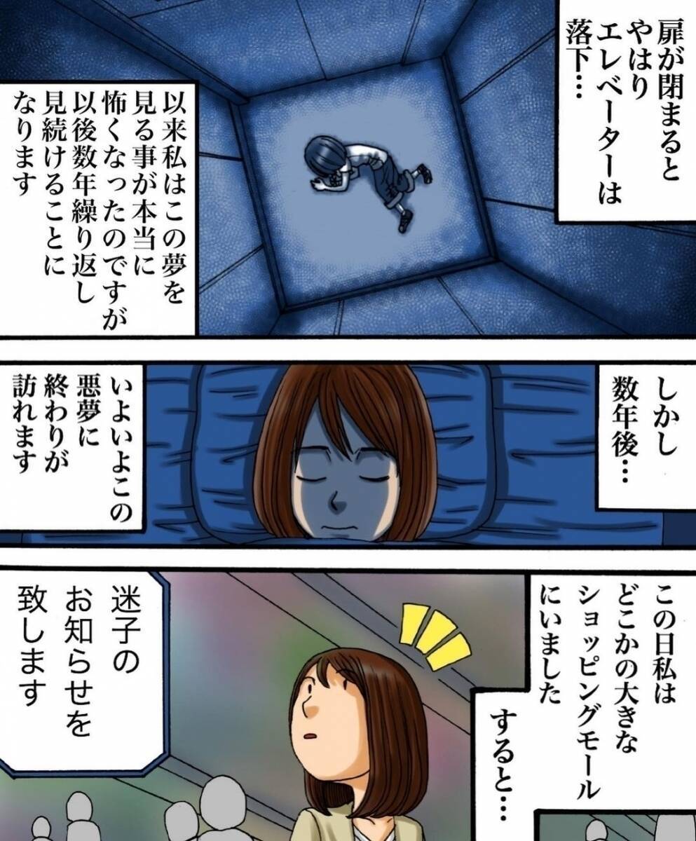 「存在しないはずの11階に迷い込んでいく」繰り返される不思議な夢、その先に待ち受けるものとは【漫画】