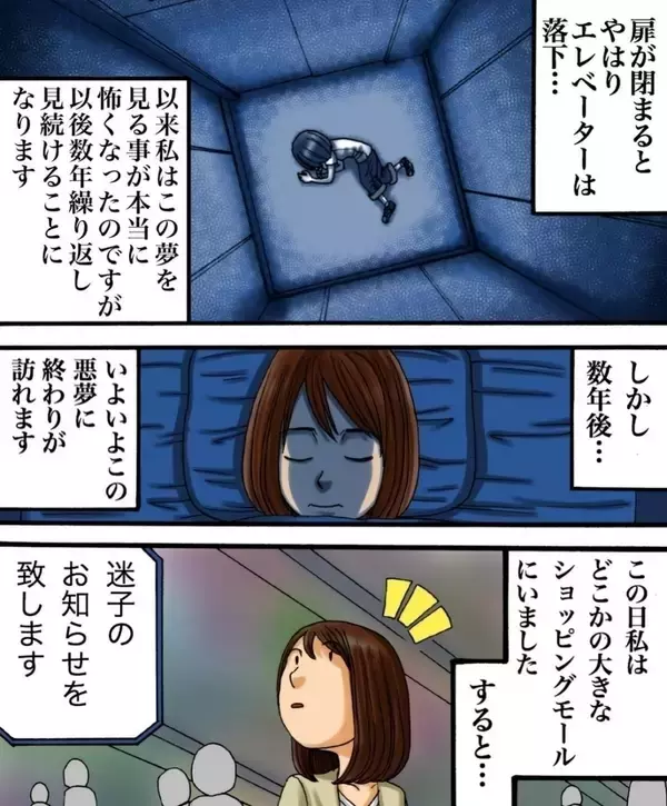 「「存在しないはずの11階に迷い込んでいく」繰り返される不思議な夢、その先に待ち受けるものとは【漫画】」の画像