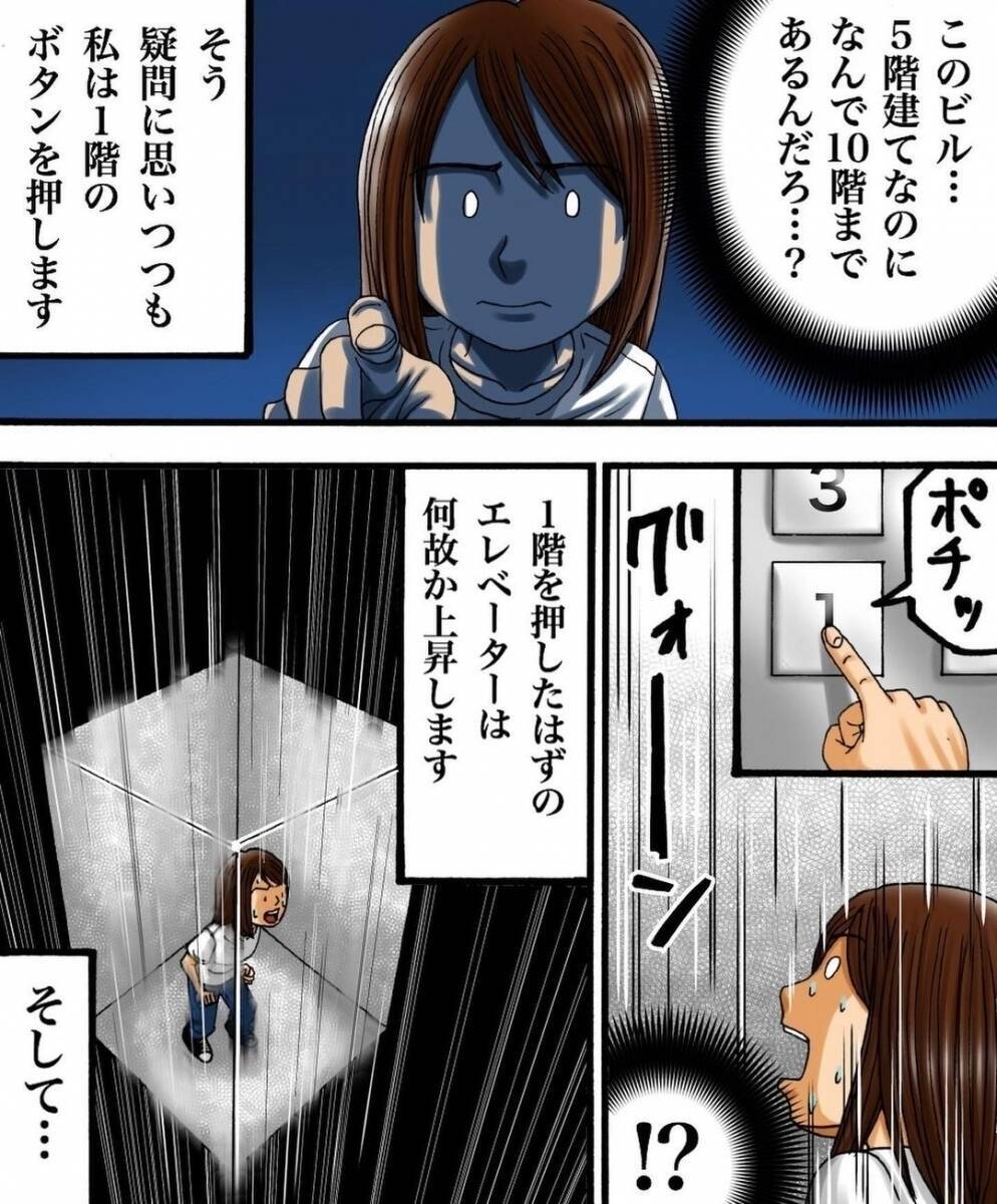 「存在しないはずの11階に迷い込んでいく」繰り返される不思議な夢、その先に待ち受けるものとは【漫画】