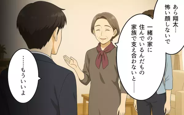 「アレルギー軽視する義母との同居疲れ…ついに別居を提案」の画像