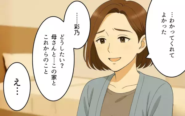 「アレルギー軽視する義母との同居疲れ…ついに別居を提案」の画像