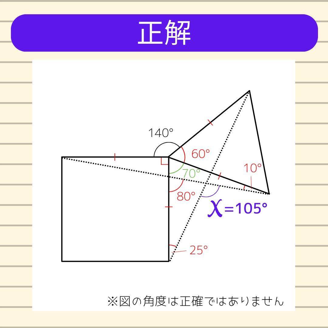 【角度当てクイズ Vol.2394】xの角度は何度？