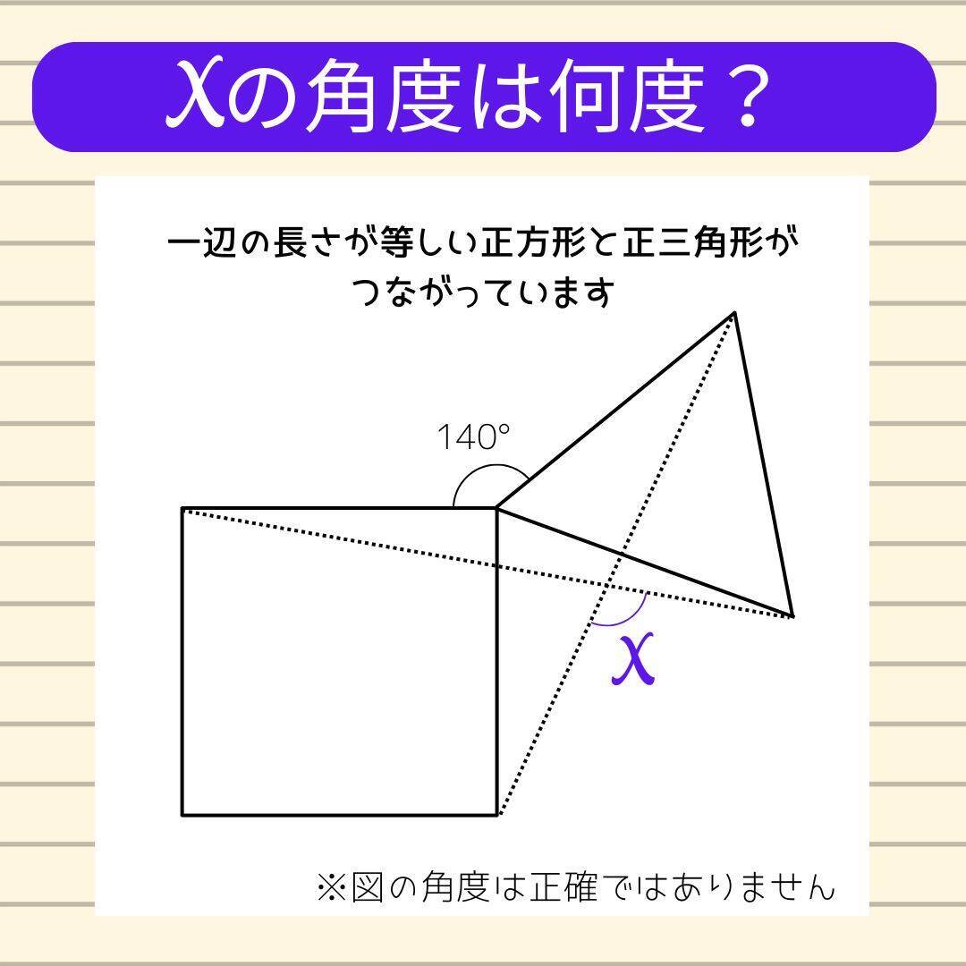 【角度当てクイズ Vol.2394】xの角度は何度？