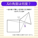 【角度当てクイズ Vol.2394】xの角度は何度？の画像