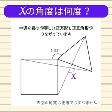 【角度当てクイズ Vol.2394】xの角度は何度？
