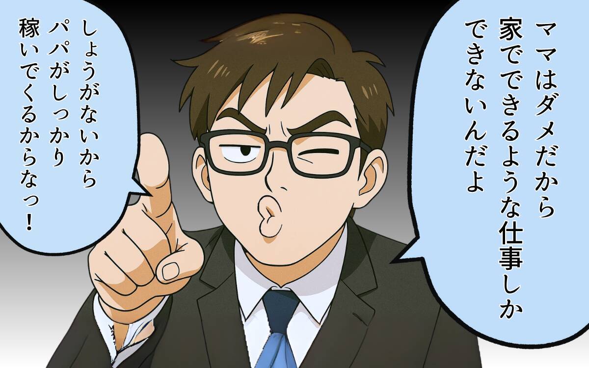 「ママみたいになるな」娘の前で妻を見下すマウント夫…昇進を機に離婚届を突きつけた妻の決断とは【漫画】