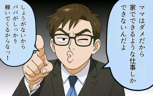 「「ママみたいになるな」娘の前で妻を見下すマウント夫…昇進を機に離婚届を突きつけた妻の決断とは【漫画】」の画像