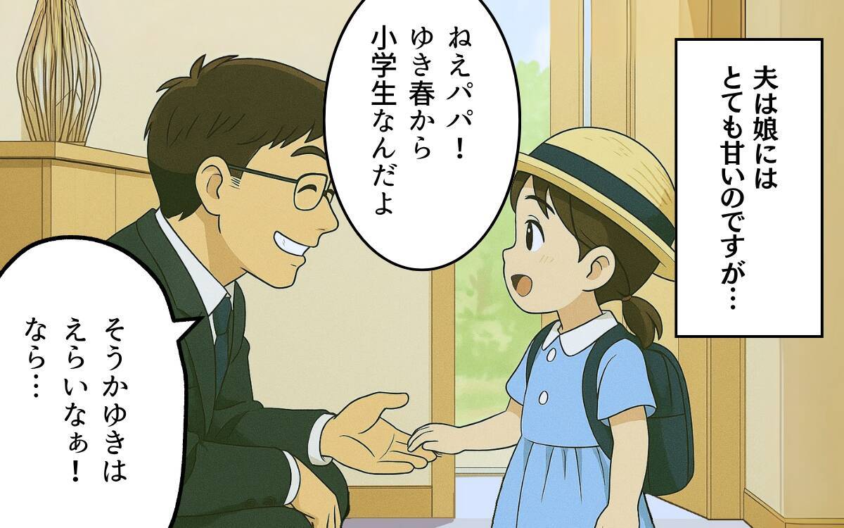 「ママみたいになるな」娘の前で妻を見下すマウント夫…昇進を機に離婚届を突きつけた妻の決断とは【漫画】