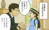 「「ママみたいになるな」娘の前で妻を見下すマウント夫…昇進を機に離婚届を突きつけた妻の決断とは【漫画】」の画像16