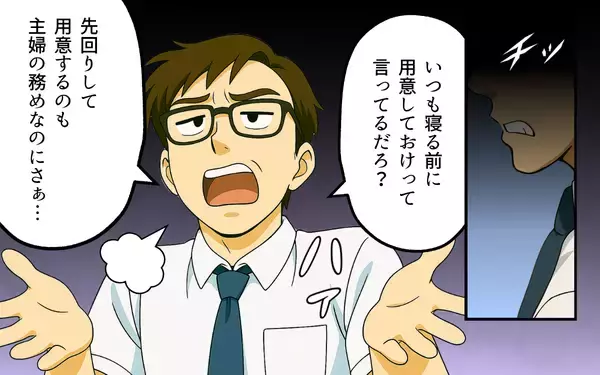 「「ママみたいになるな」娘の前で妻を見下すマウント夫…昇進を機に離婚届を突きつけた妻の決断とは【漫画】」の画像