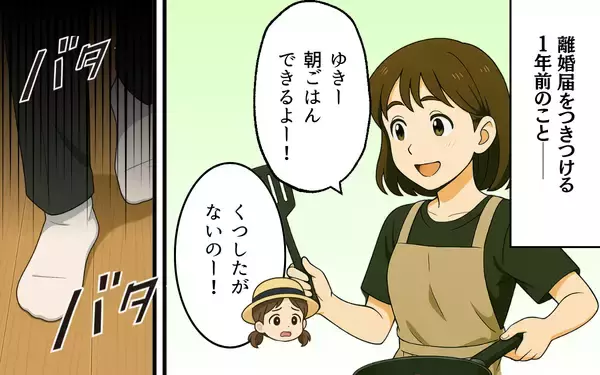 「「ママみたいになるな」娘の前で妻を見下すマウント夫…昇進を機に離婚届を突きつけた妻の決断とは【漫画】」の画像