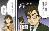 「「ママみたいになるな」娘の前で妻を見下すマウント夫…昇進を機に離婚届を突きつけた妻の決断とは【漫画】」の画像5