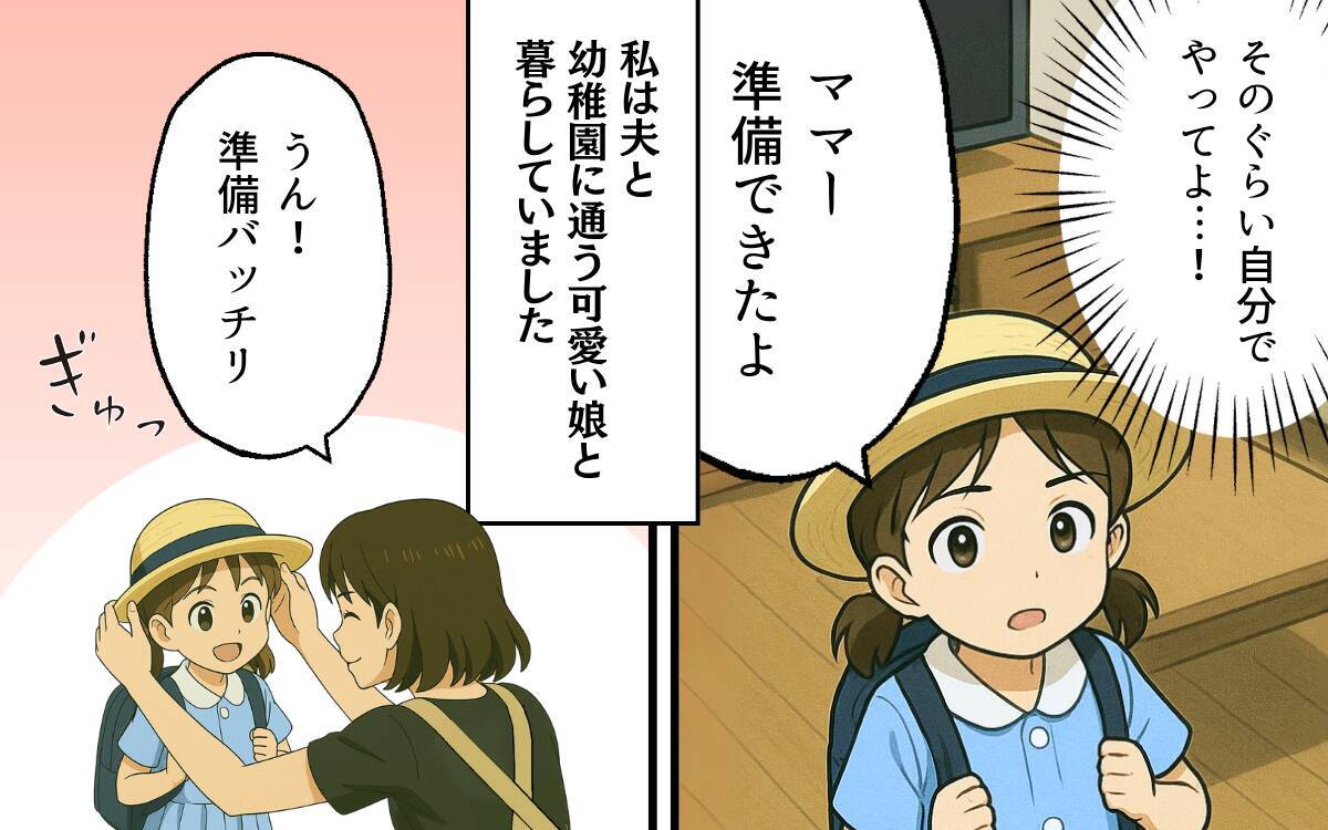 「ママみたいになるな」娘の前で妻を見下すマウント夫…昇進を機に離婚届を突きつけた妻の決断とは【漫画】