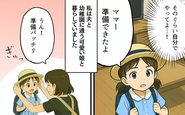 「「ママみたいになるな」娘の前で妻を見下すマウント夫…昇進を機に離婚届を突きつけた妻の決断とは【漫画】」の画像