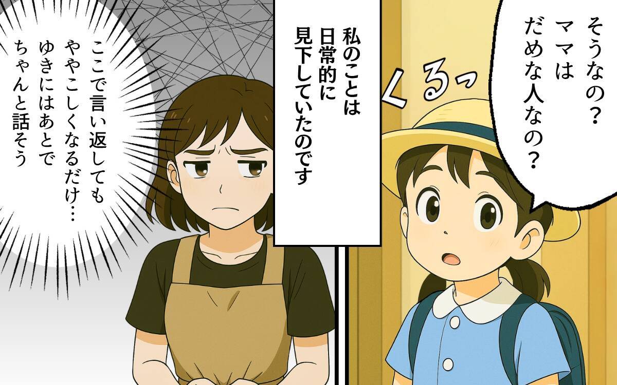 「ママみたいになるな」娘の前で妻を見下すマウント夫…昇進を機に離婚届を突きつけた妻の決断とは【漫画】