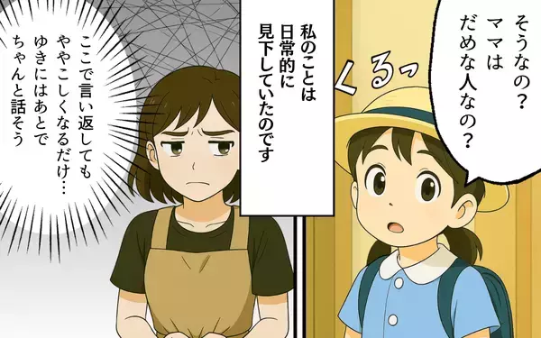 「「ママみたいになるな」娘の前で妻を見下すマウント夫…昇進を機に離婚届を突きつけた妻の決断とは【漫画】」の画像