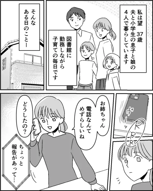 「「お腹の子は婚約者の子じゃない」幸せいっぱいのはずが…姉が抱える衝撃の秘密とは？【漫画】」の画像
