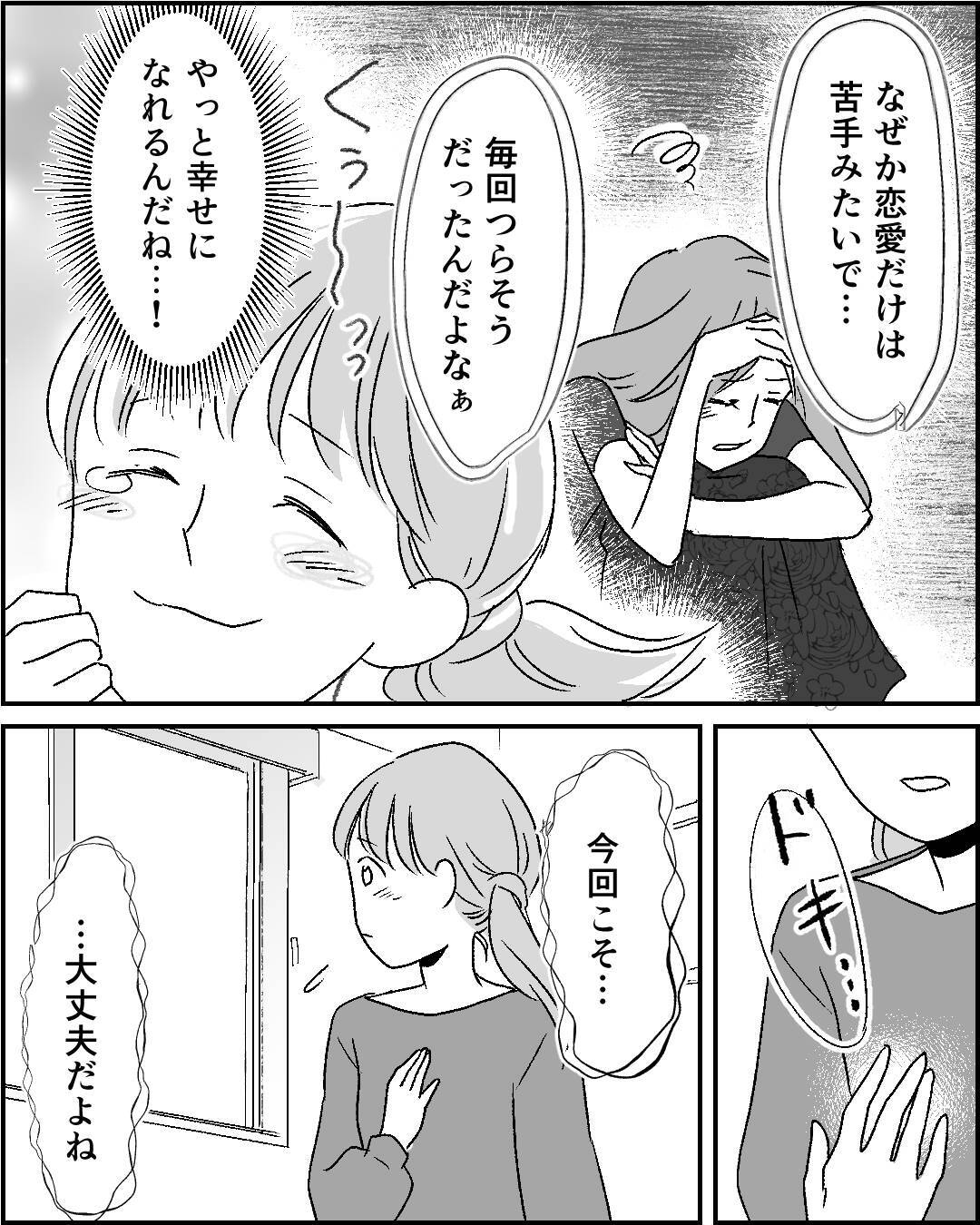 「お腹の子は婚約者の子じゃない」幸せいっぱいのはずが…姉が抱える衝撃の秘密とは？【漫画】
