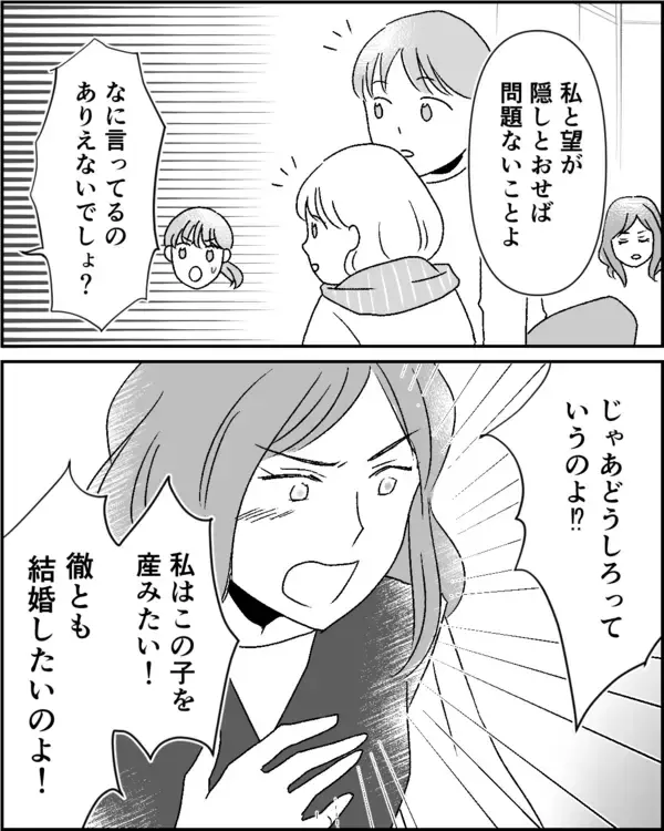 「「お腹の子は婚約者の子じゃない」幸せいっぱいのはずが…姉が抱える衝撃の秘密とは？【漫画】」の画像