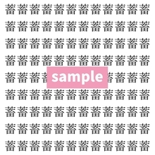 【漢字探し】ずらっと並んだ「蓄」の中にまぎれた別の漢字一文字は？