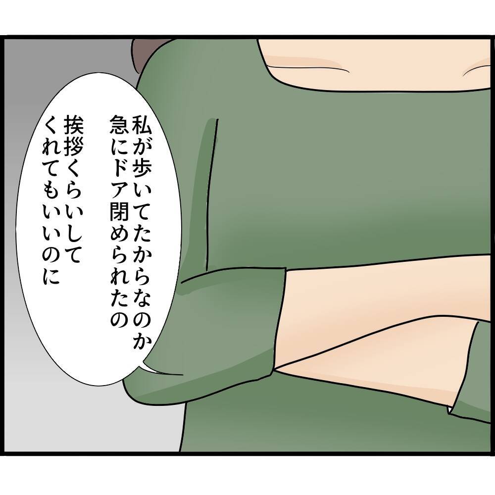 【漫画】隣に引っ越してきた人、なんか感じが悪そう【ストーカーと結婚してました Vol.75】