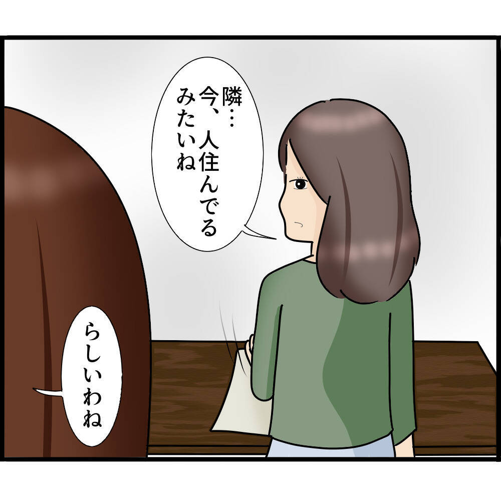 【漫画】隣に引っ越してきた人、なんか感じが悪そう【ストーカーと結婚してました Vol.75】