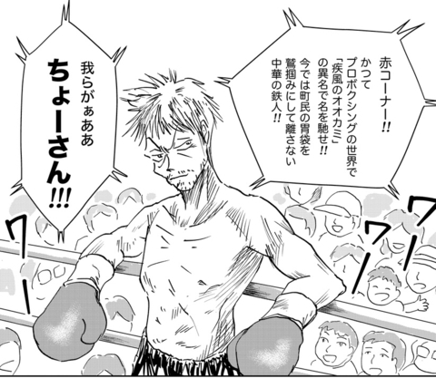 「我らがぁああ ちょーさん!!!」かつて“疾風のオオカミ"と呼ばれた男、赤コーナーに登場【鬼っこレスラー Vol.7】の画像