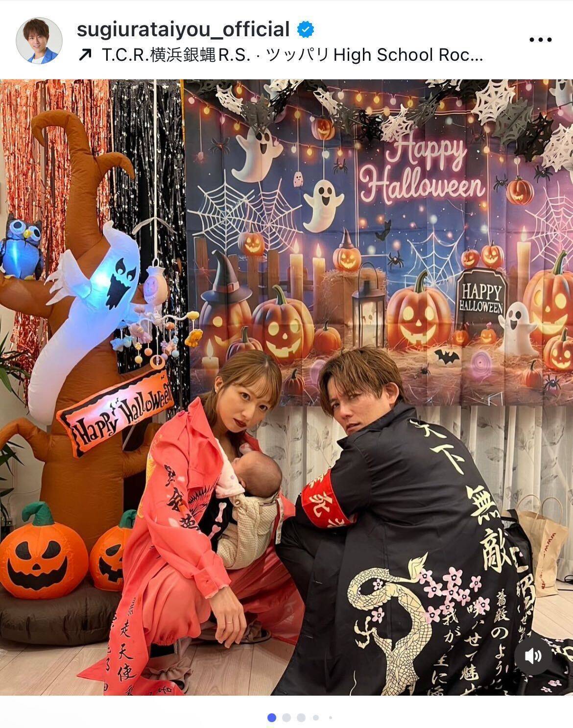 杉浦太陽、家族でヤンキー風ハロウィンコスプレを披露「みんなノリノリ♪」