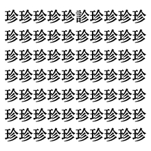 【漢字探しクイズ Vol.22】ずらっと並んだ「珍」の中にまぎれた別の漢字一文字は？