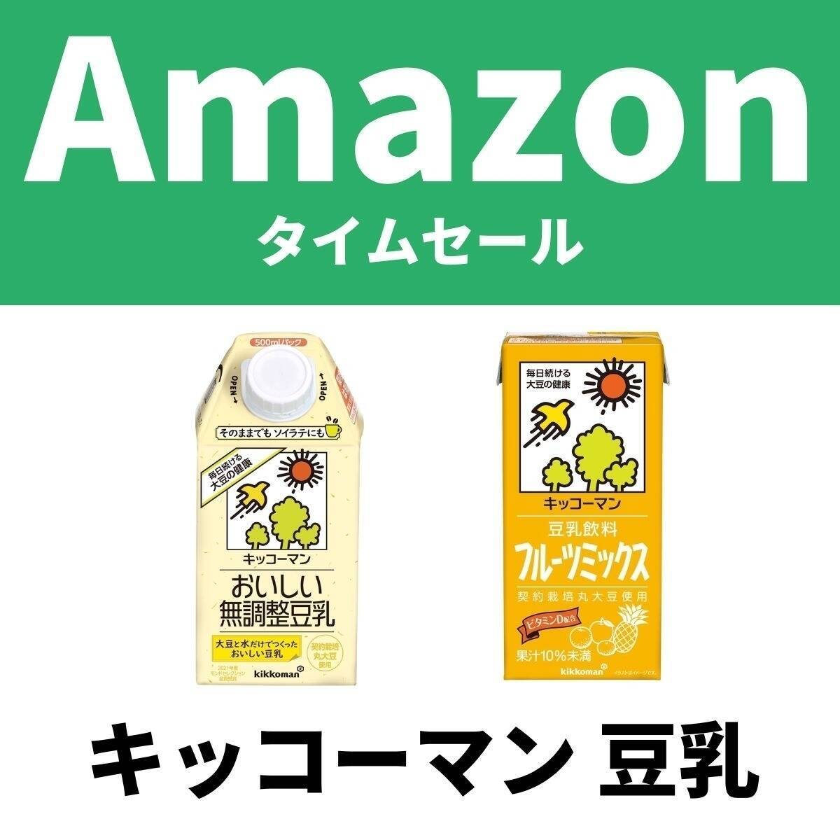 10月12日は豆乳の日って知ってた？ キッコーマンの豆乳がAmazonセールで最大32％オフ - エキサイトニュース