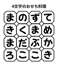 【単語パズル Vol.51】4文字のおせち料理を見つけて！